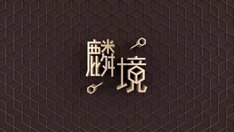 维迈VCAN进军元宇宙，麟境“神兽”横空出世！