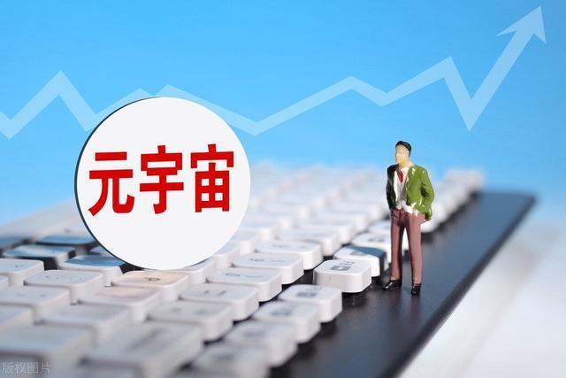 “元宇宙”热潮中的人文担当