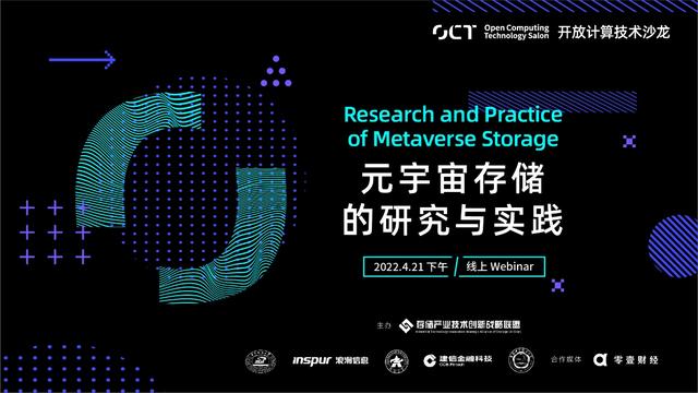 第五期开放计算技术沙龙成功举办 产学研用共话元...
