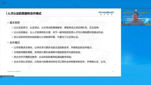 星环科技亮相全国高校大数据与人工智能教学研讨会...