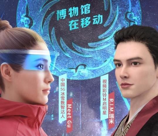 当博物馆遇上元宇宙 中国移动咪咕数智达人开启“...