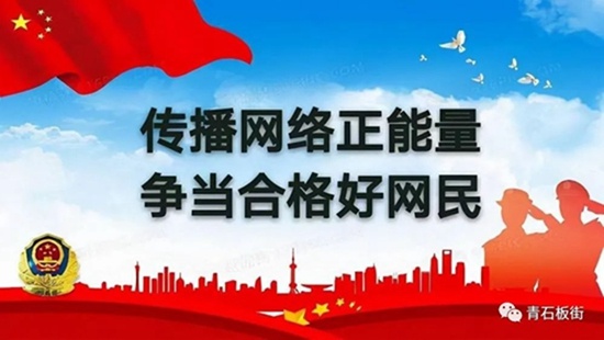 感知日照｜善用网络正能量 凝聚发展新动能