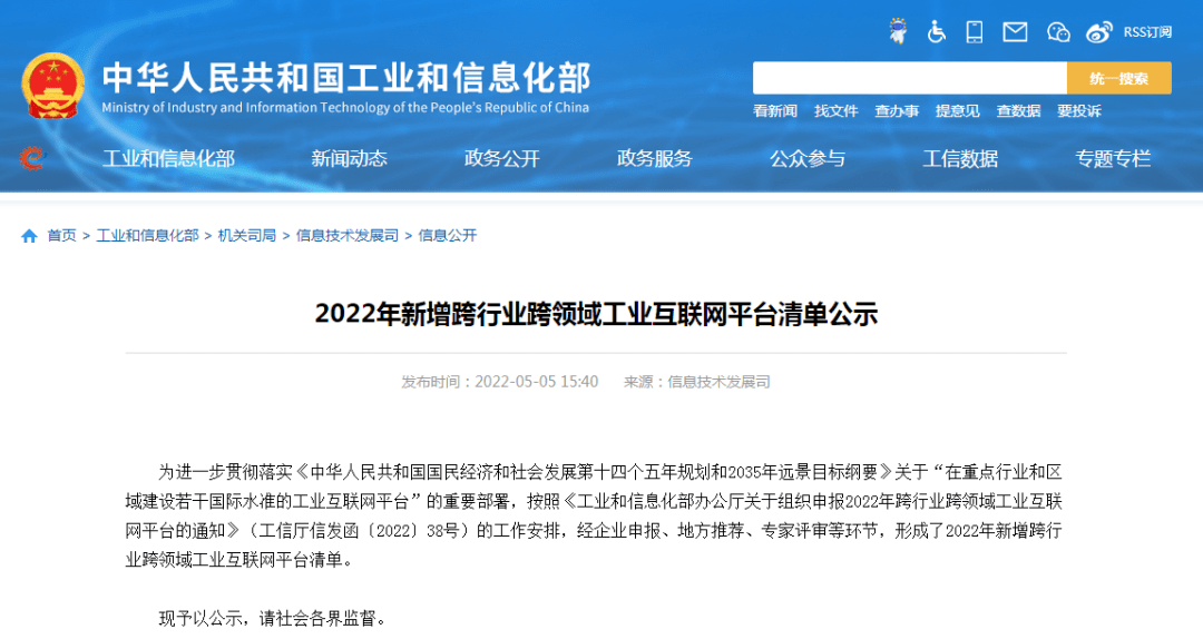 重磅：新增14家“双跨”工业互联网平台清单公示，...