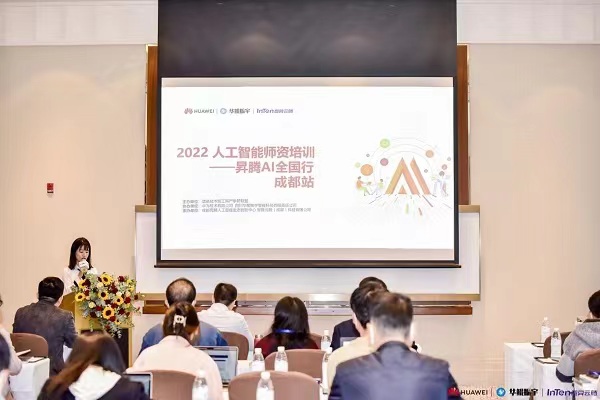 2022人工智能师资培训--昇腾AI全国行 成都站活动...