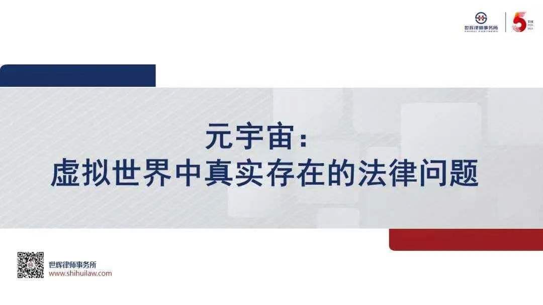“元宇宙”模拟法庭  审理“元宇宙”纠纷案件
