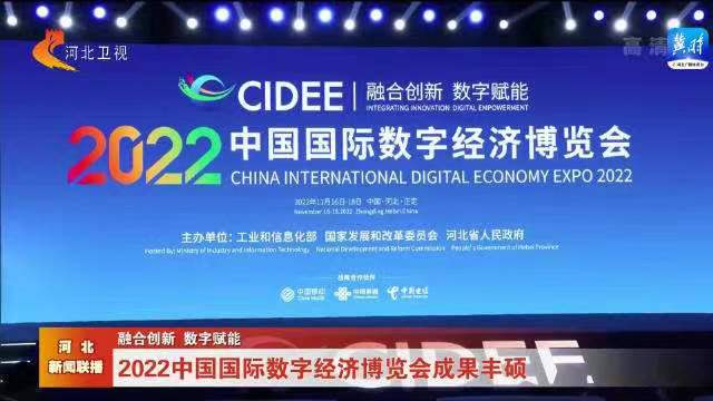 聚焦2022中国国际数字经济博览会：专家学者相聚云...