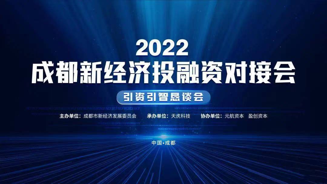 创投桥梁引资引智 助力数字经济生态圈构建