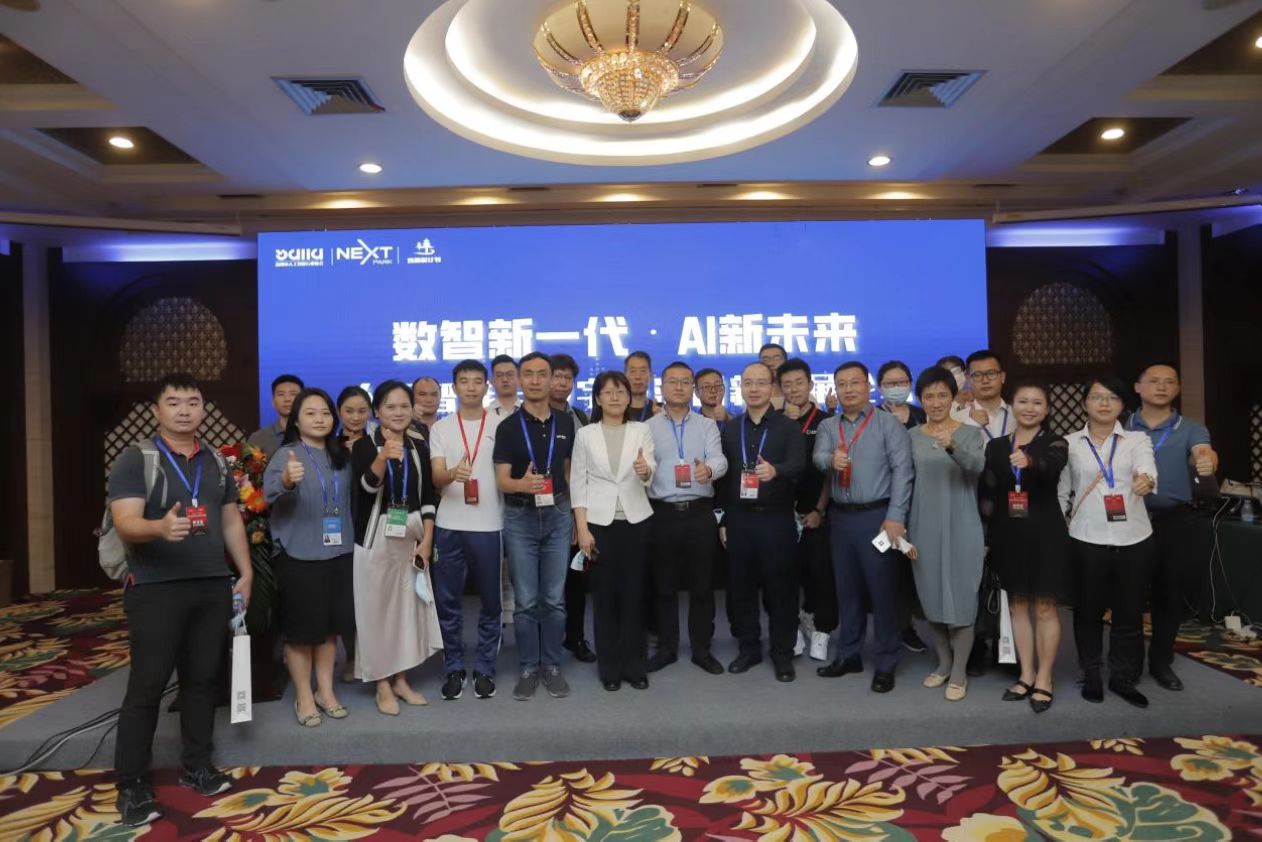 数智新一代 AI新未来|人工智能语数字经济创新发展...