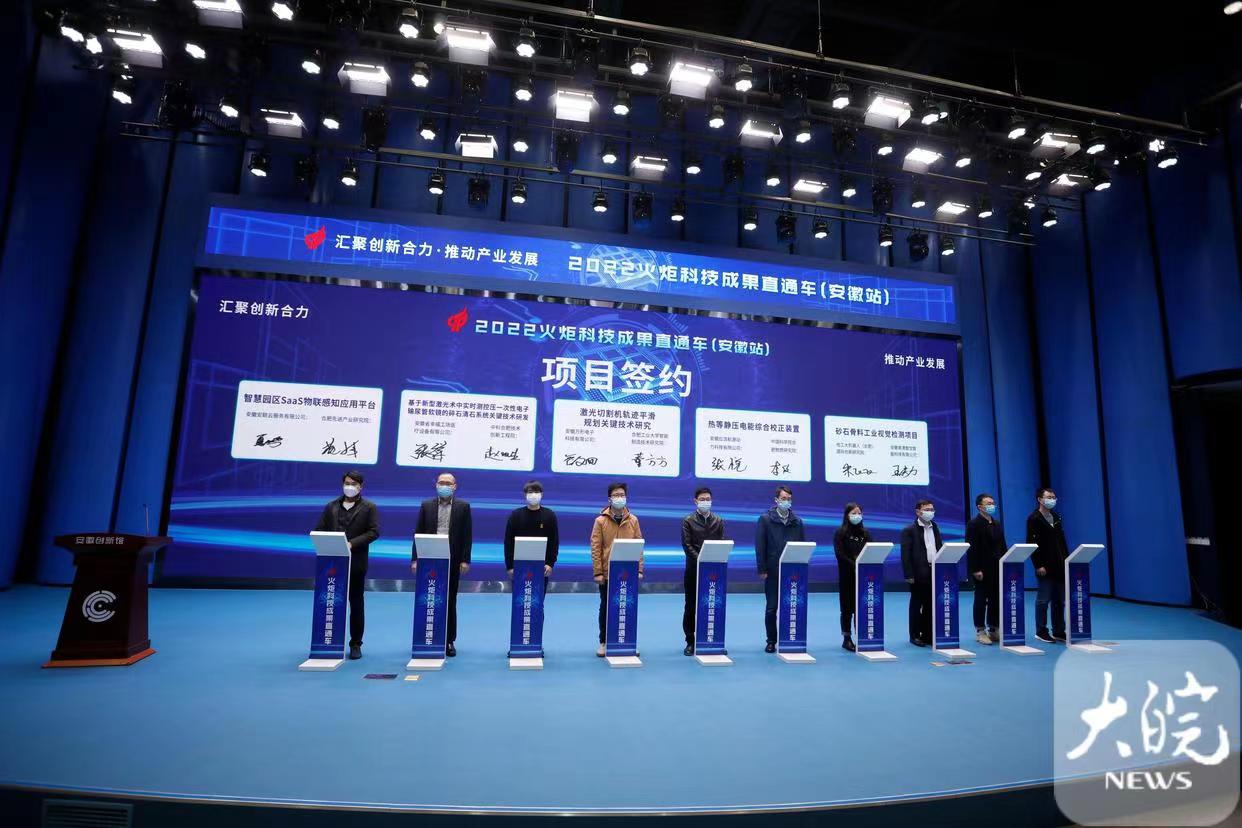 火炬科技成果直通车在安徽创新馆举办 发布242项科...