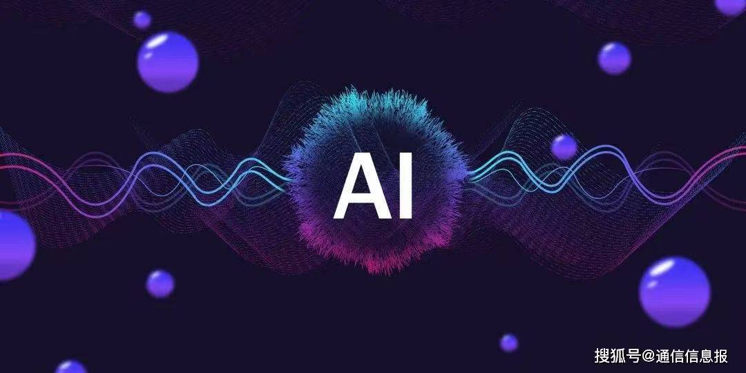 聚焦人工智能新未来  中国电信加强AI建设助力经济...