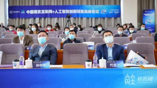 AI开启数字经济新时代 中国南京互联网＋人工智能...
