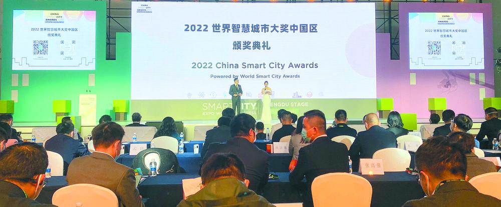 “2022全球智慧城市·成都”描绘城市未来 让城市更...