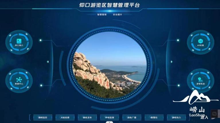 【工作动态】崂山“智慧营销创新智慧文旅新模式”