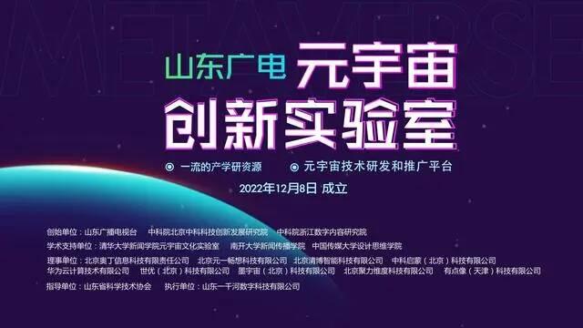 闪电评论|叩响“元宇宙”大门“数字山东”蝶变升级