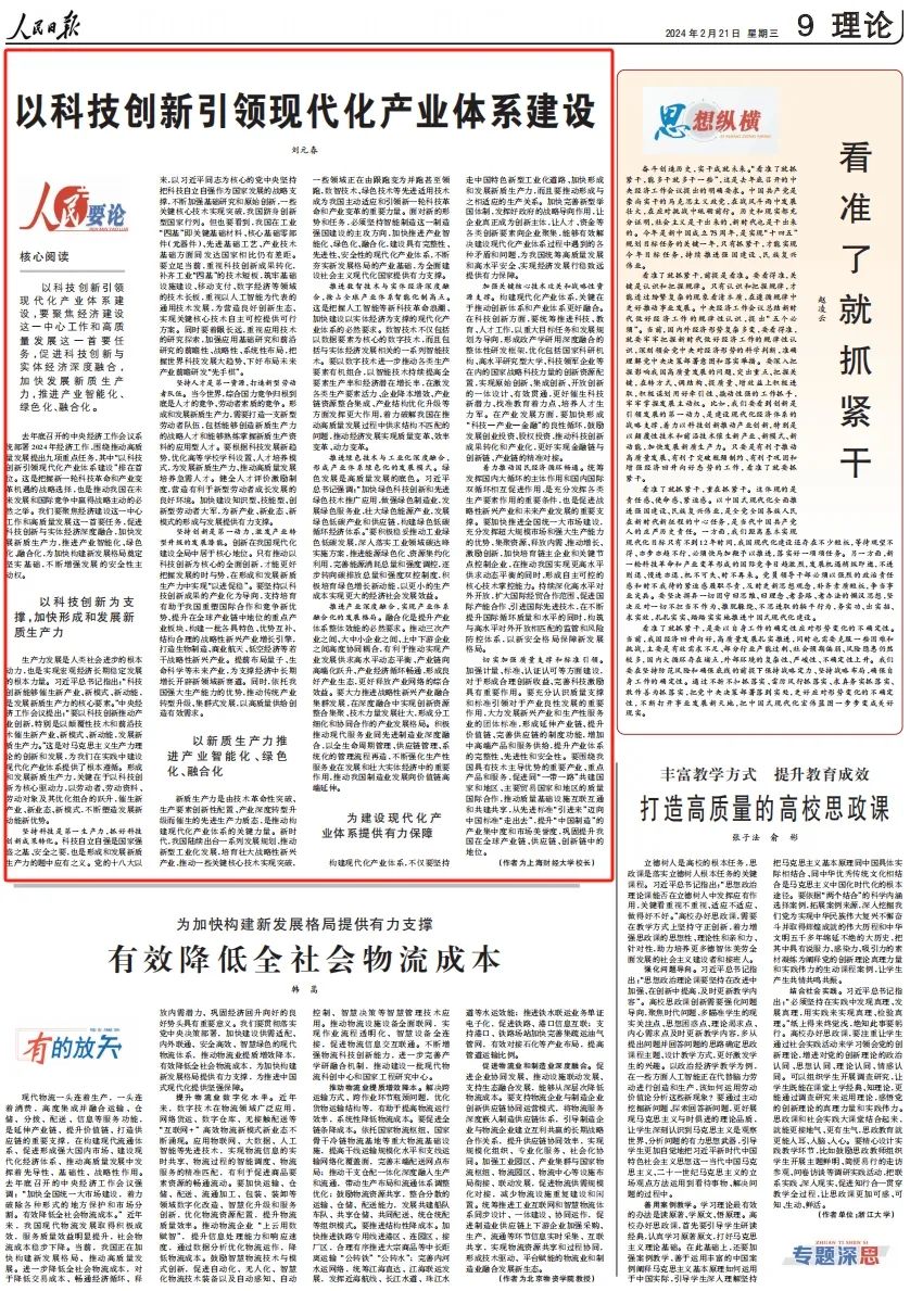 刘元春《人民日报》撰文：以科技创新引领现代化产...