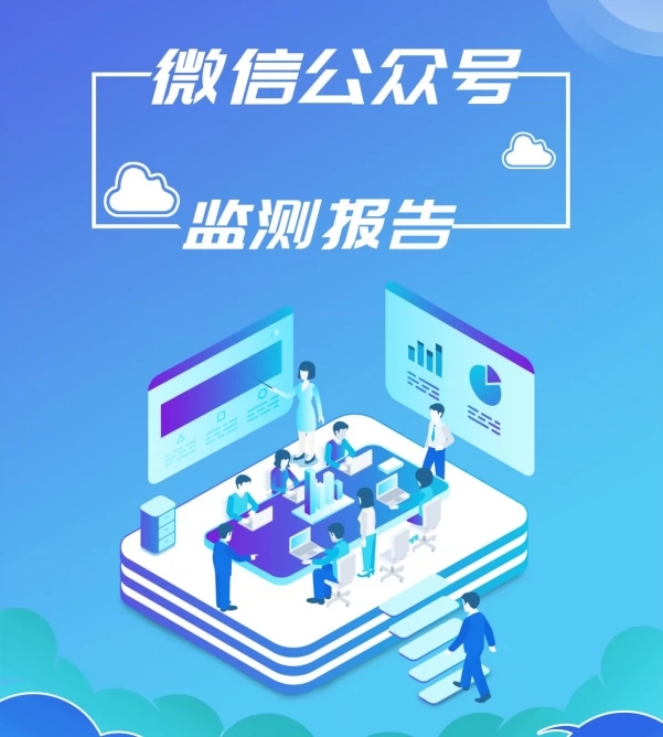 微信公众号监测 微信内容错别字、敏感信息、更新量监测